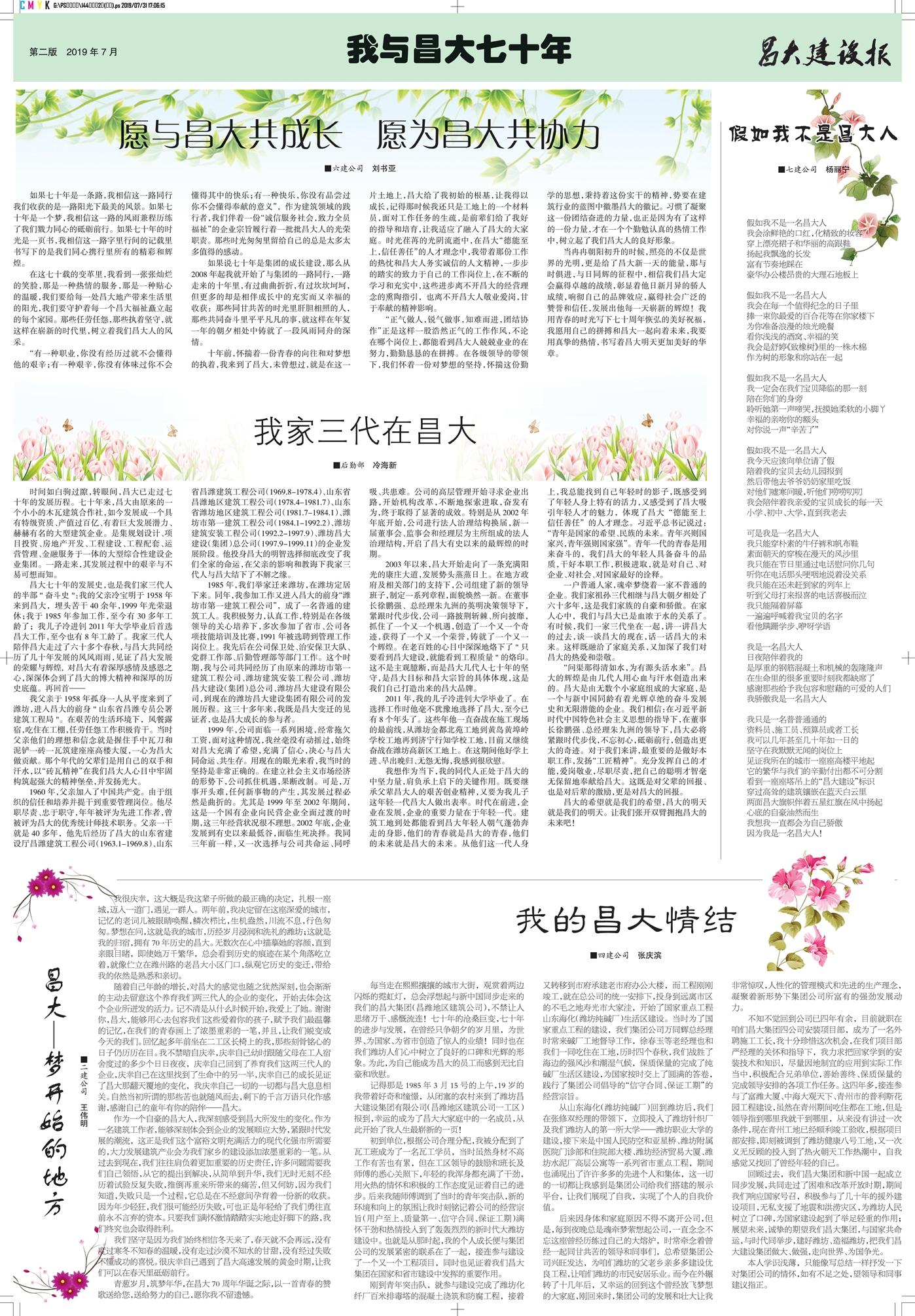 昌大建設報第144期（特刊）