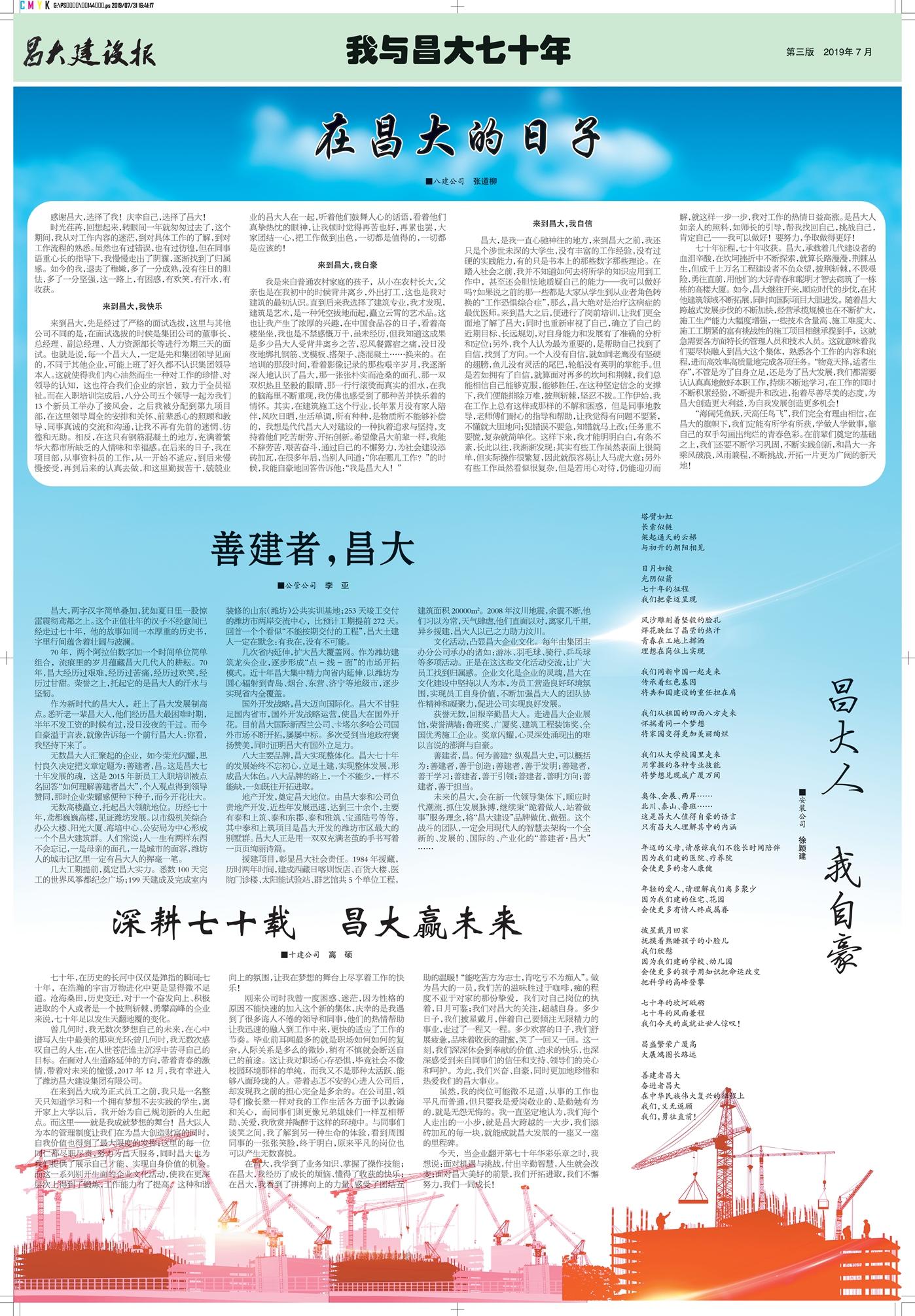 昌大建設報第144期（特刊）