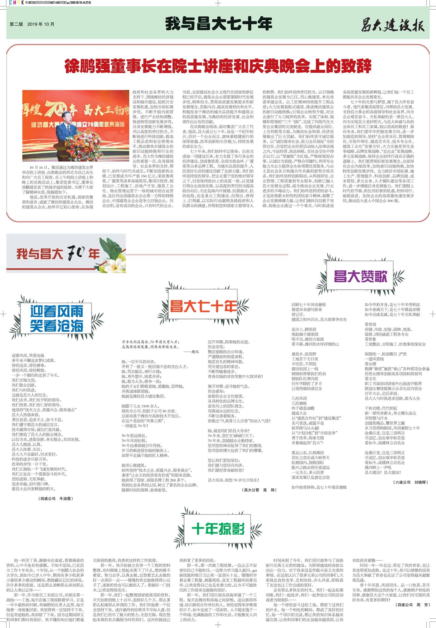 昌大建設(shè)報(bào)第146期（特刊）