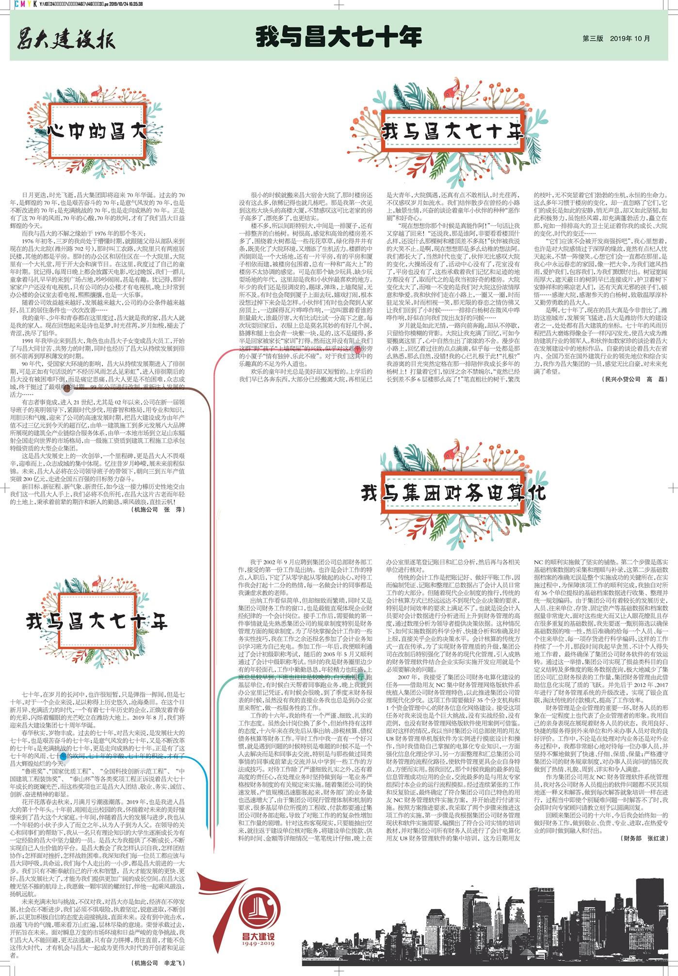 昌大建設(shè)報(bào)第146期（特刊）